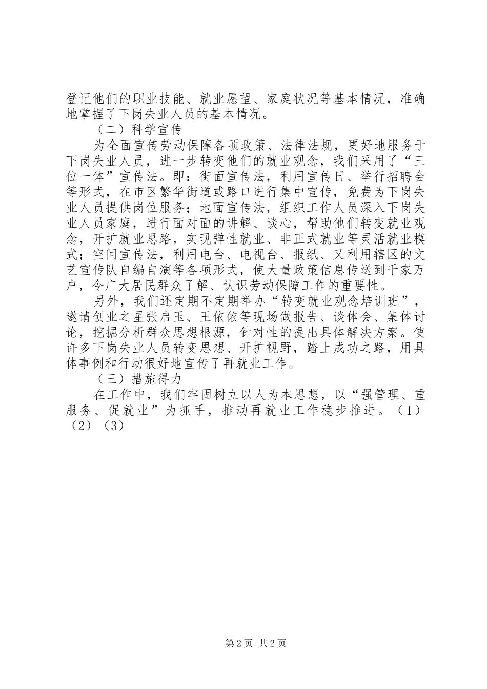 XX年12月街道社区劳动保障工作总结_第2页