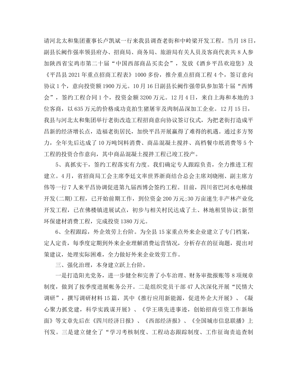 2024年招商引资工作参考总结 _第2页