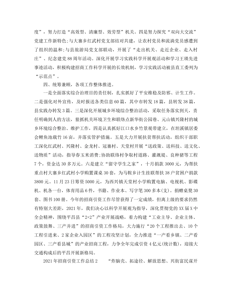 2024年招商引资工作参考总结 _第3页
