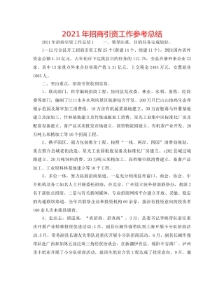 2024年招商引资工作参考总结 