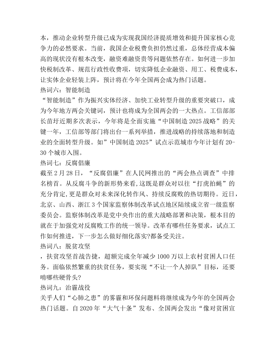2024年全国两会热词解读 _第2页