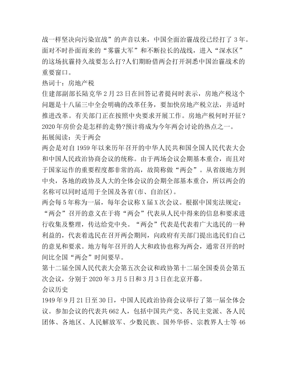 2024年全国两会热词解读 _第3页