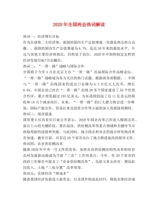 2024年全国两会热词解读 