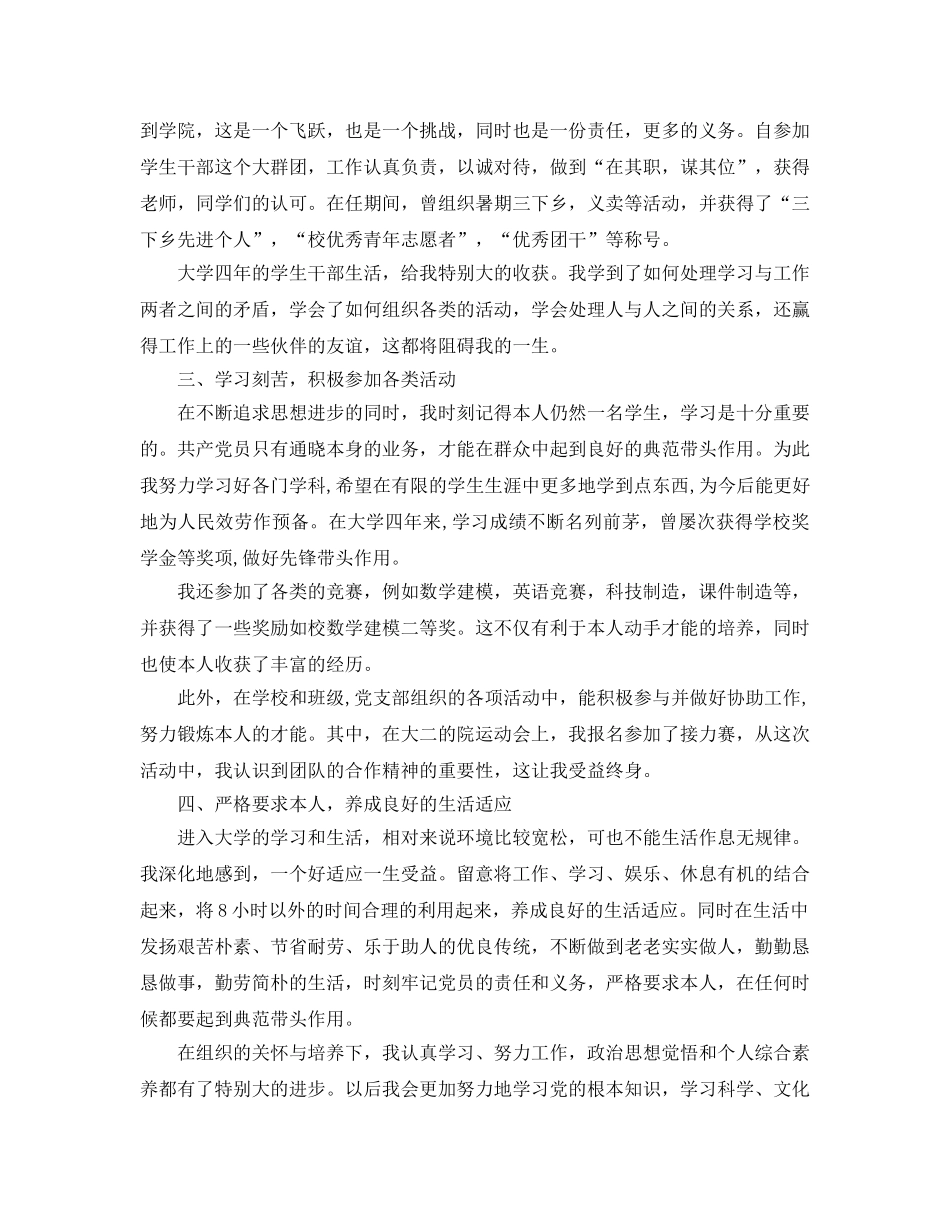 2024年最新版个人工作参考总结范文 _第2页