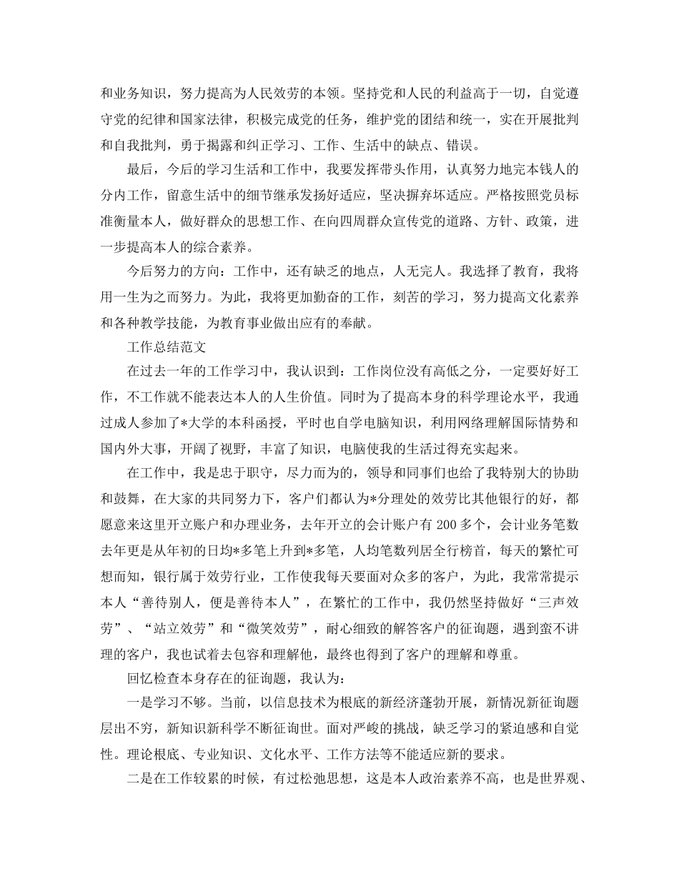 2024年最新版个人工作参考总结范文 _第3页