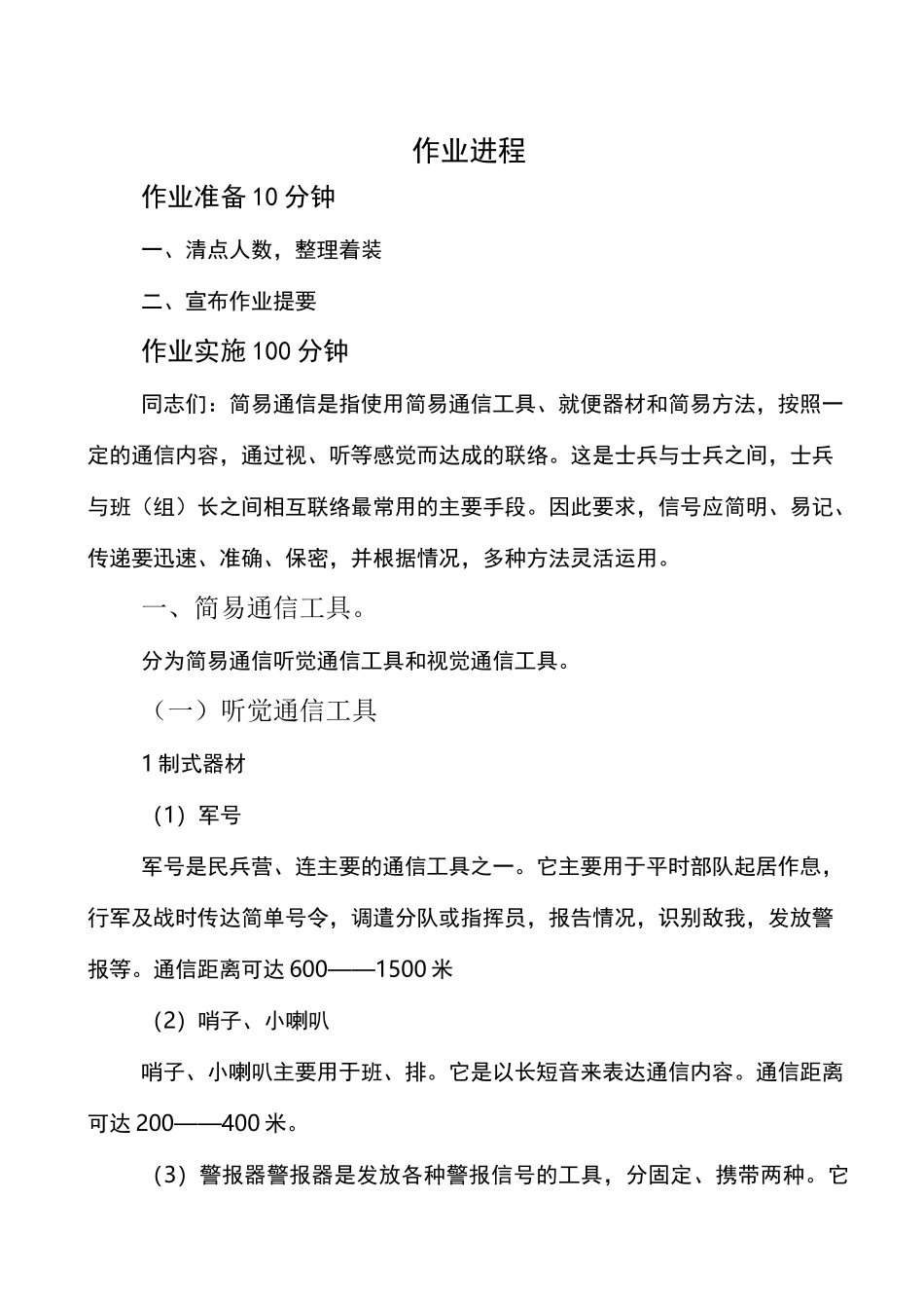 共同专业—简易通信教案_第3页
