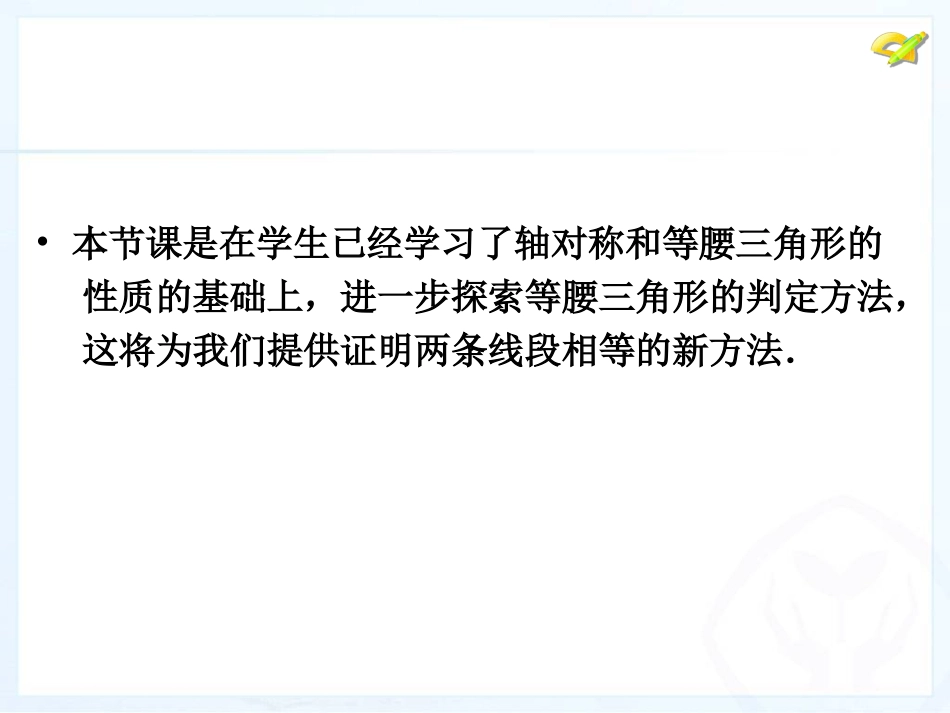 等腰三角形的判定定理1_第2页