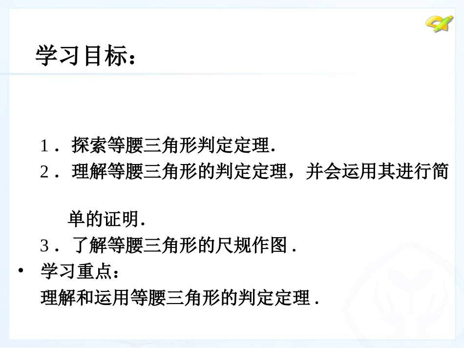 等腰三角形的判定定理1_第3页