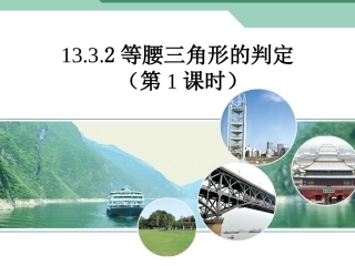 等腰三角形的判定定理1