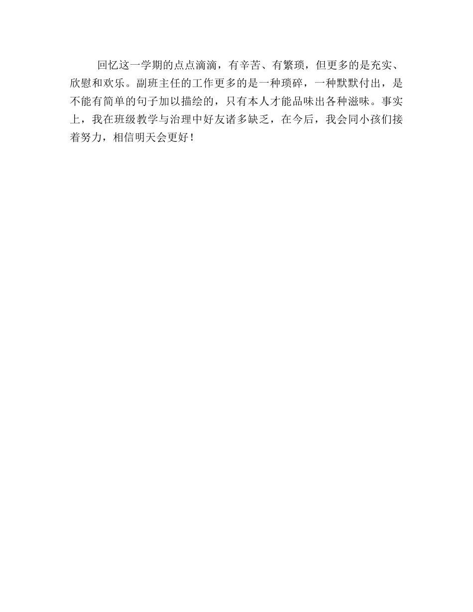 2024年秋季期副班主任工作参考总结 _第2页