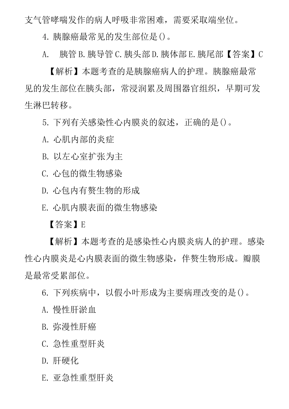2020年护士资格考试《专业实务》历年真题及答案(1)_第2页