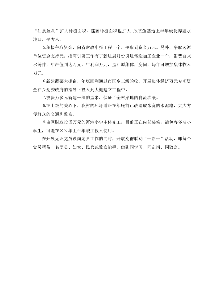 2024最新乡镇干部上半年个人参考总结 _第2页