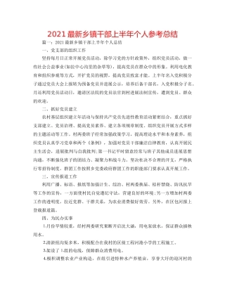 2024最新乡镇干部上半年个人参考总结 