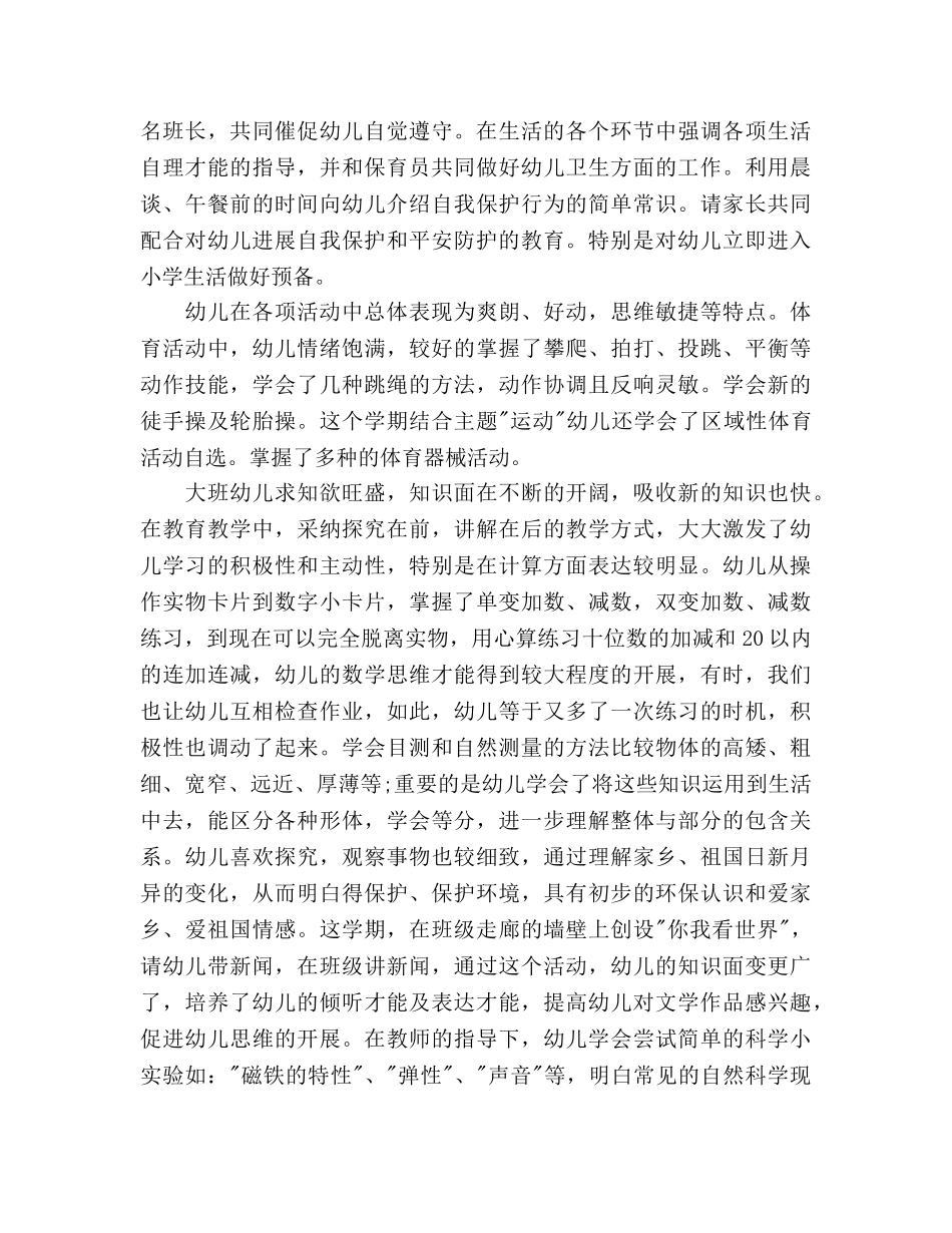 2024年下学期幼儿园大班工作参考总结 _第2页