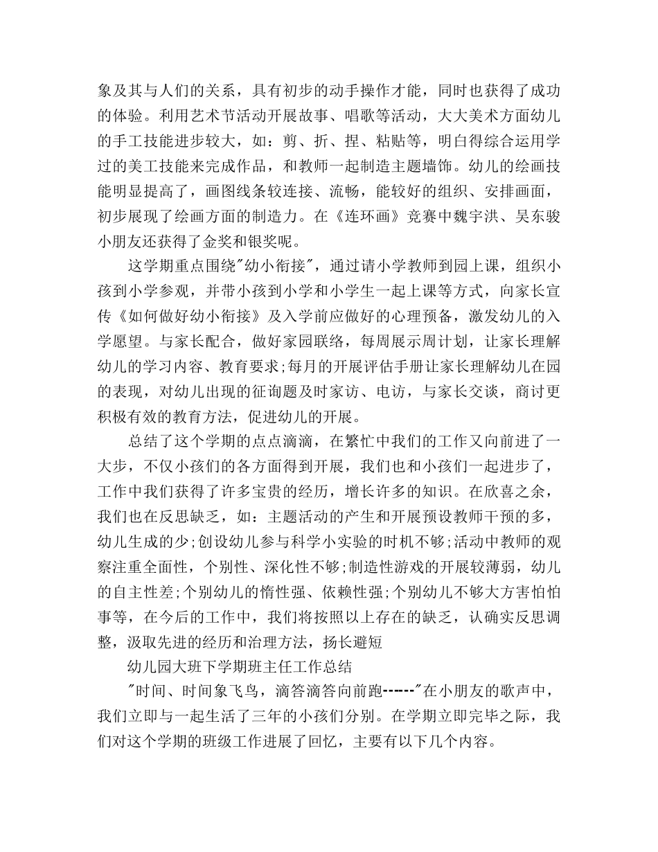 2024年下学期幼儿园大班工作参考总结 _第3页