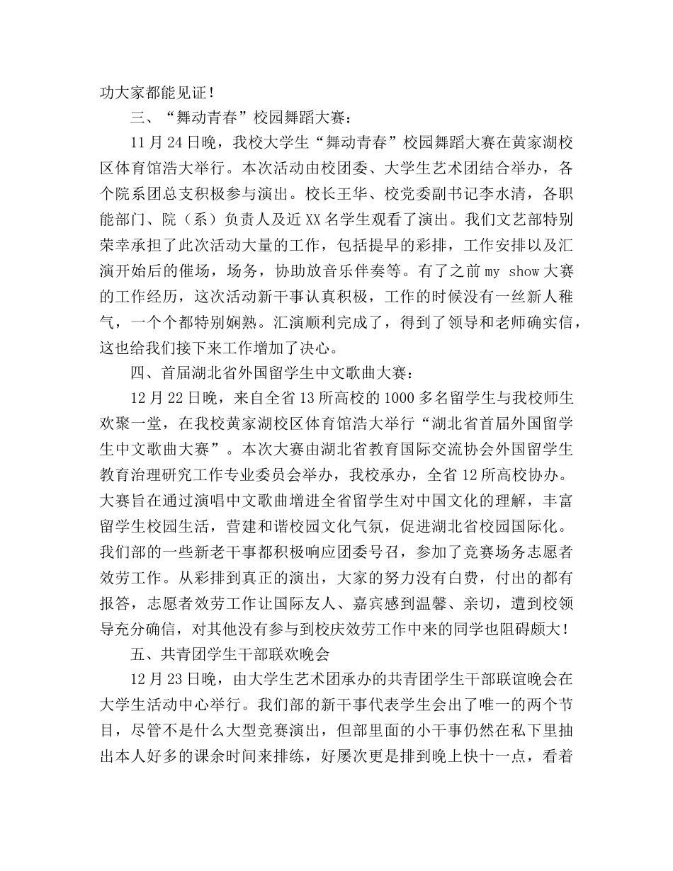 2024文艺部期末工作参考总结 _第2页