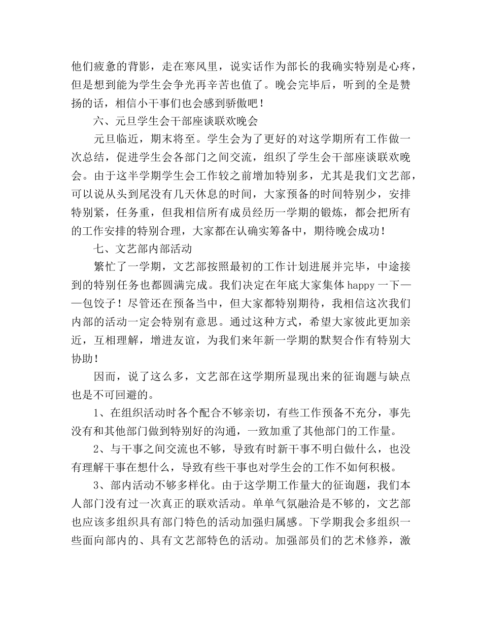 2024文艺部期末工作参考总结 _第3页