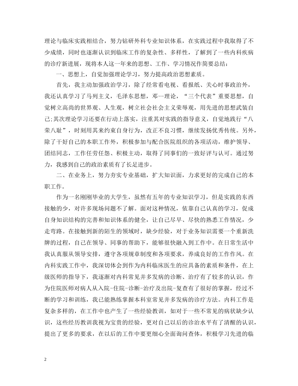 2024年自我鉴定医生 _第2页