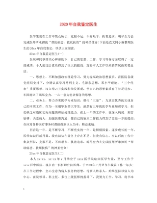 2024年自我鉴定医生 