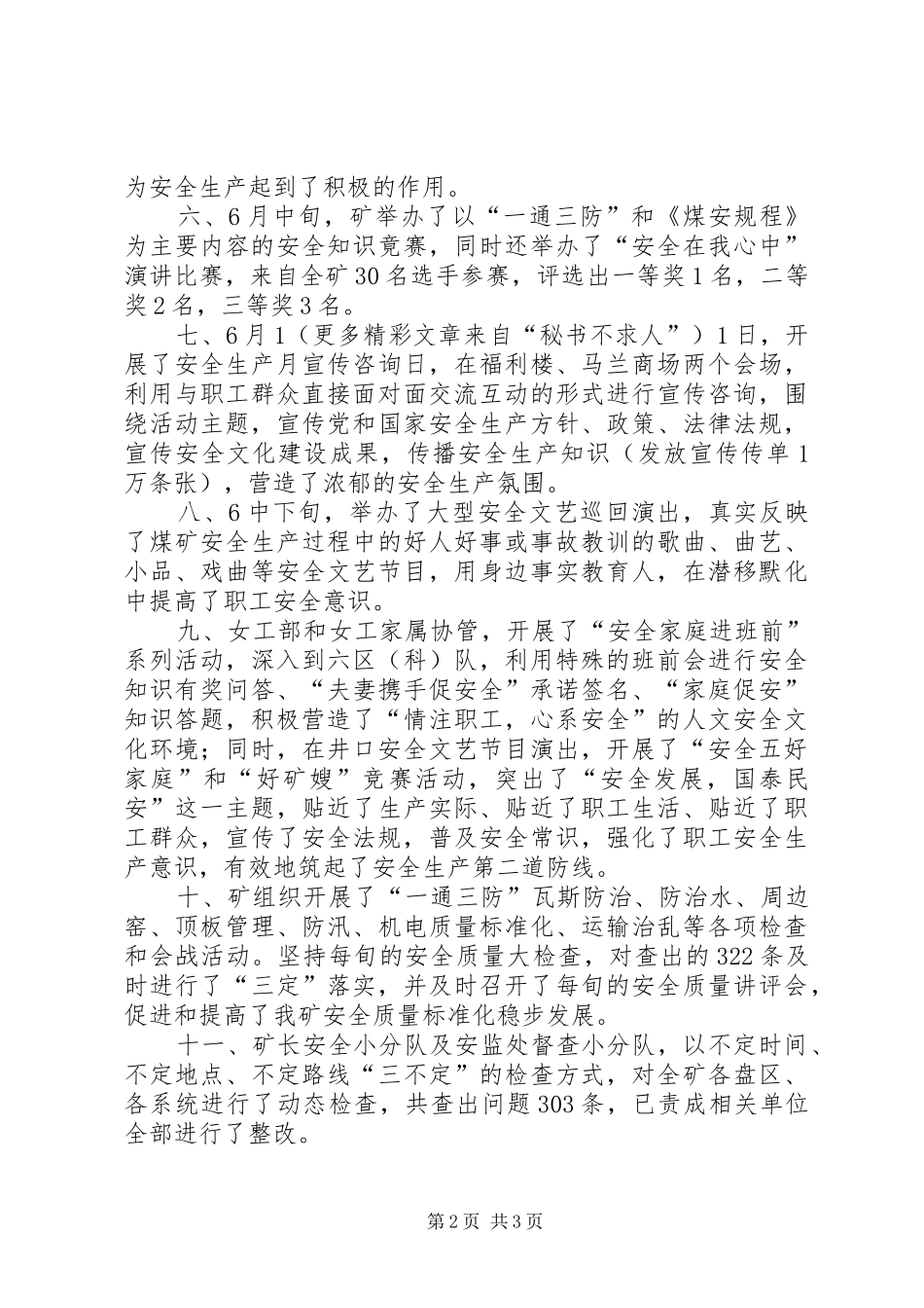 XX矿二00六年安全生产月活动总结_第2页