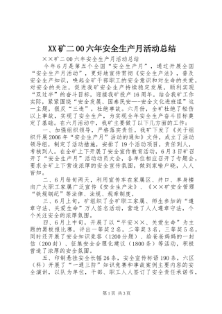 XX矿二00六年安全生产月活动总结
