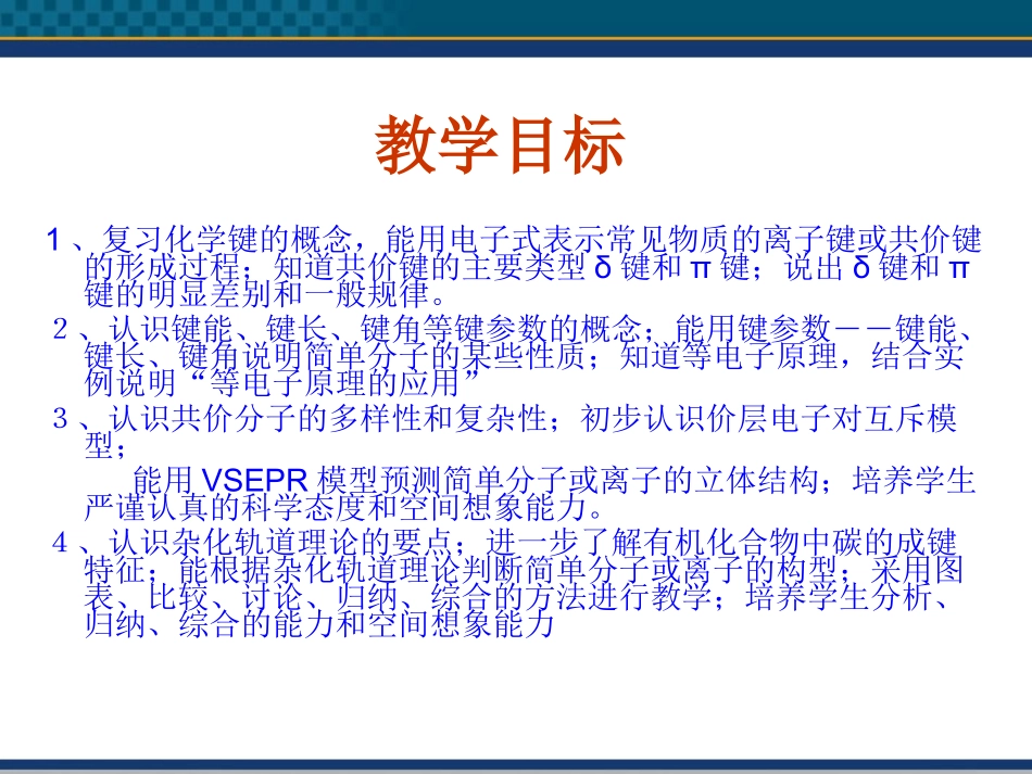 高中化学-第2章《分子结构与性质》全章课件(4)课件-新人教版选修3-(2)_第3页