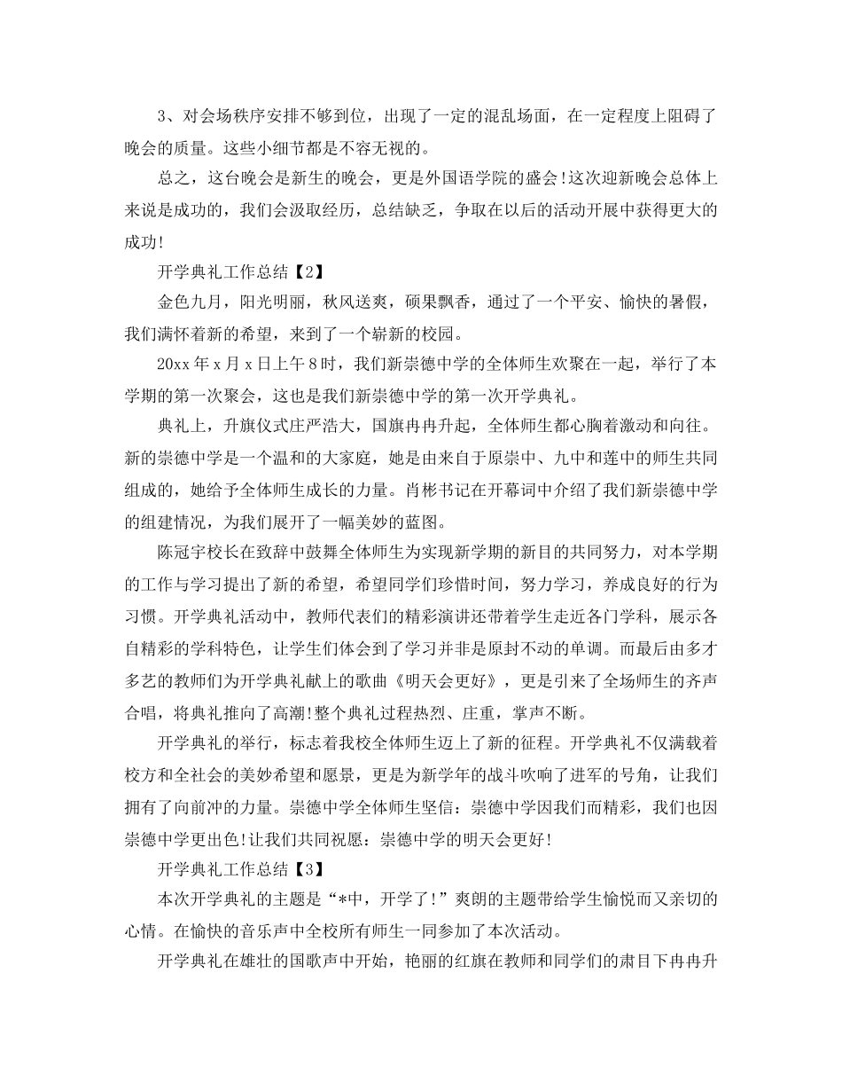 2024年开学典礼工作参考总结报告精选推荐5篇 _第2页