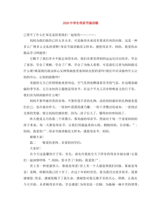 2024生母亲节演讲稿 