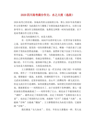2024四川高考满分作文水之大度（选段） 