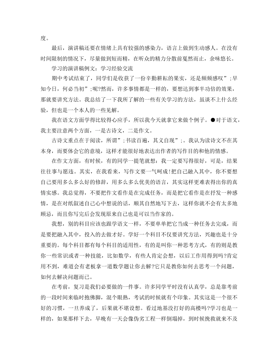 ppt演讲稿开场白 _第2页