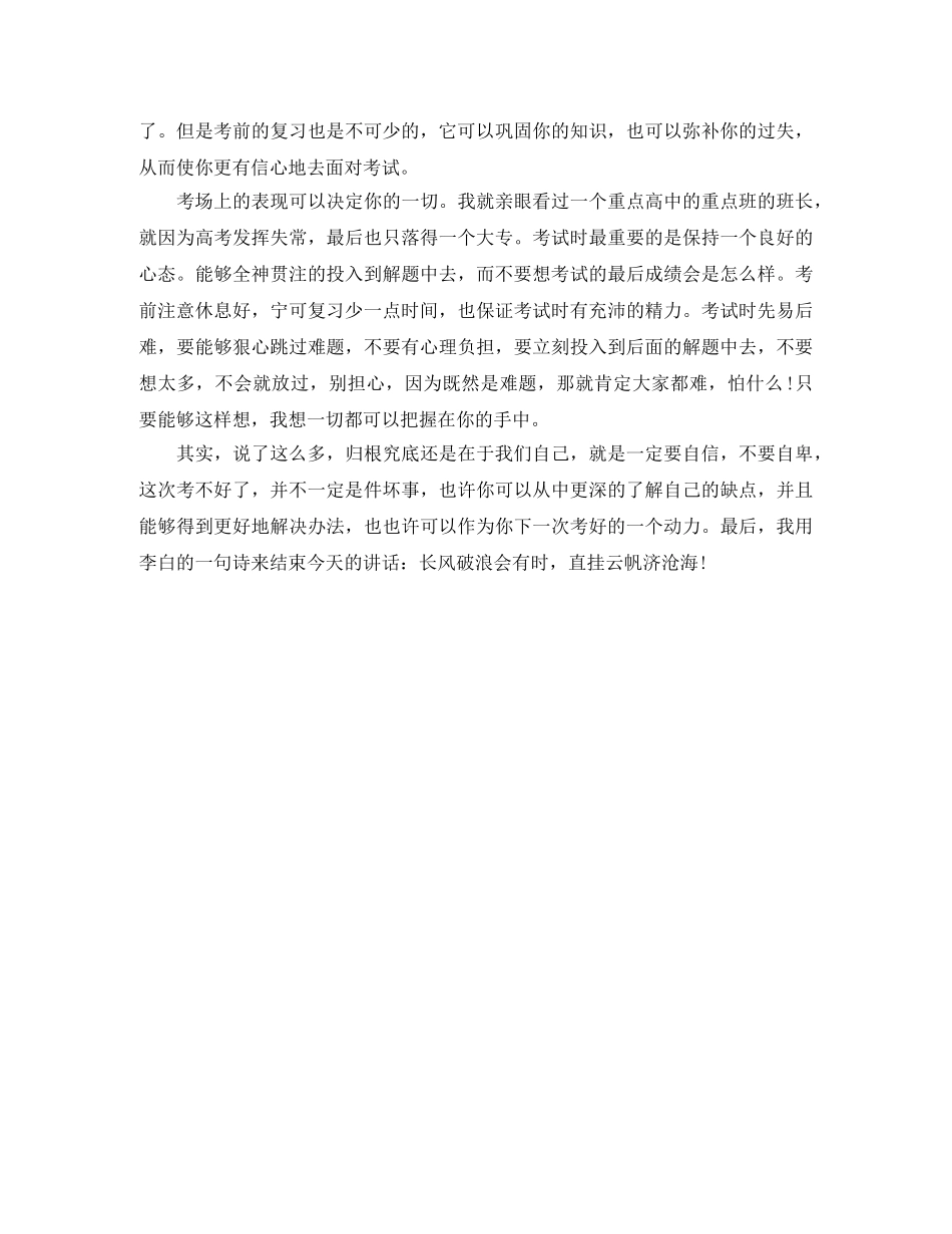 ppt演讲稿开场白 _第3页