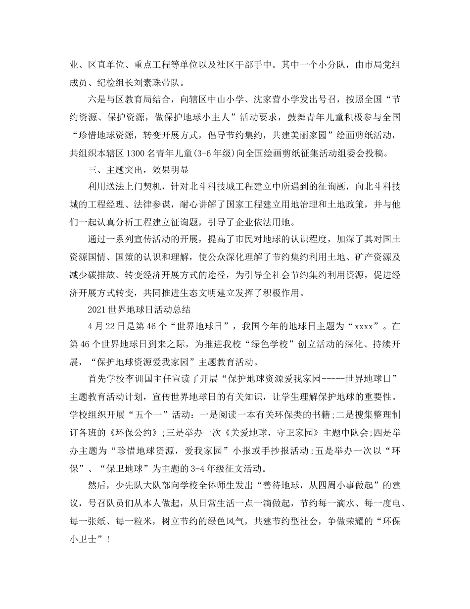 2024世界地球日活动工作参考总结范文 _第2页
