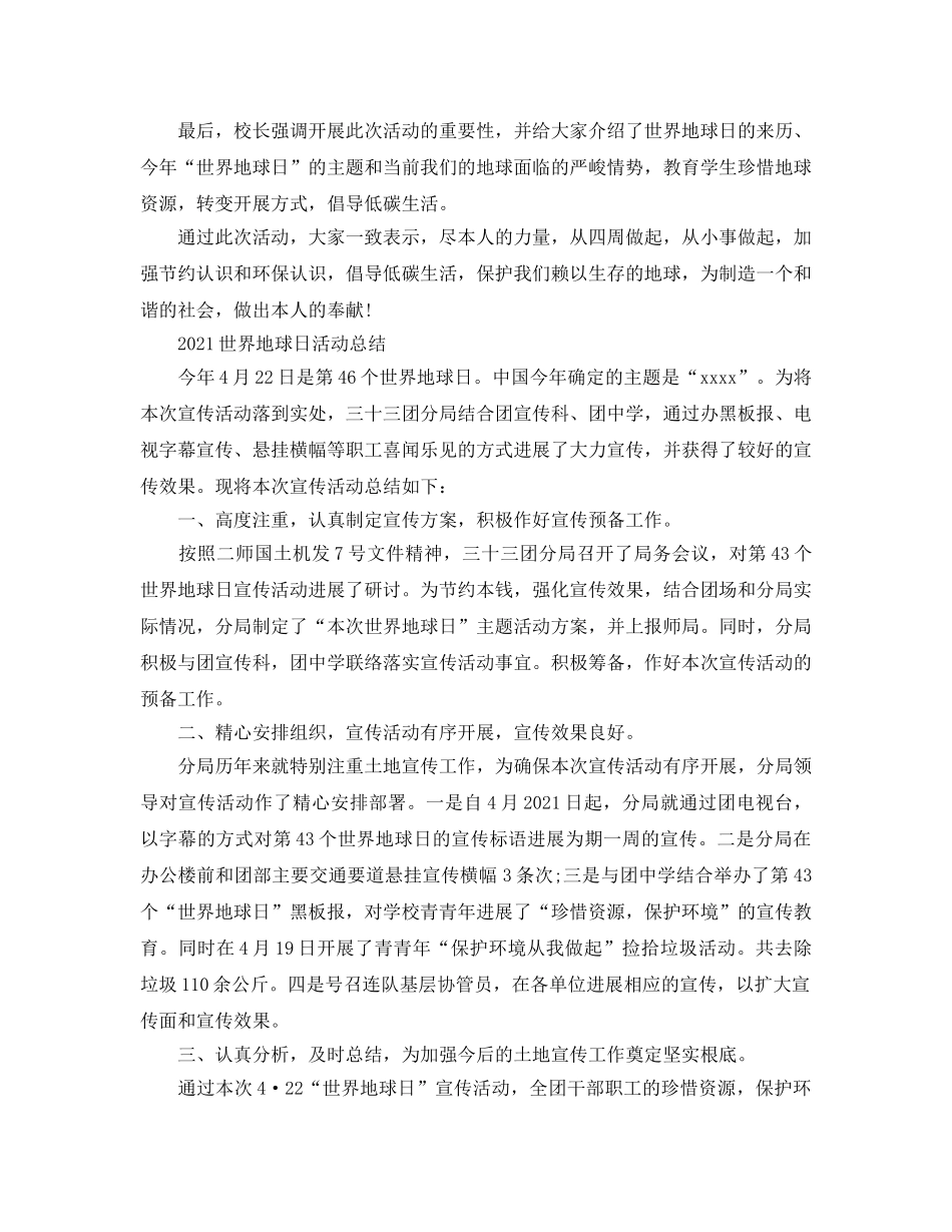 2024世界地球日活动工作参考总结范文 _第3页