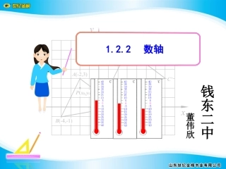 七年级数学1.2.2数轴.2.2数轴