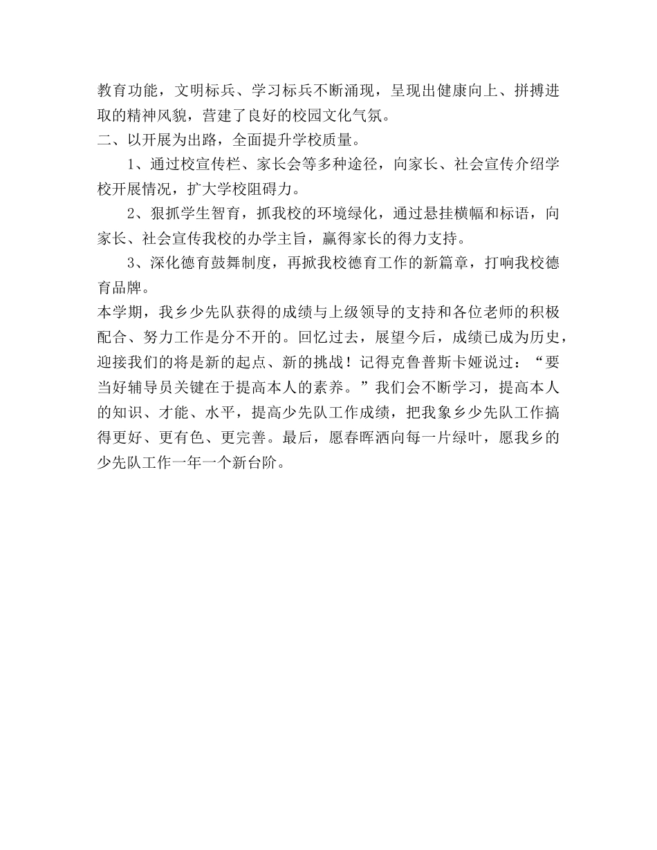 2024少先队工作参考总结范文(1) _第2页