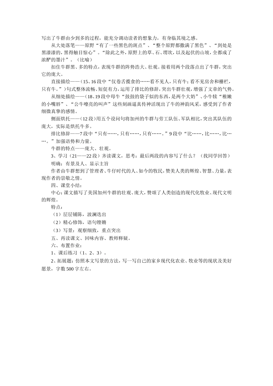 《牛群》教学设计_第2页