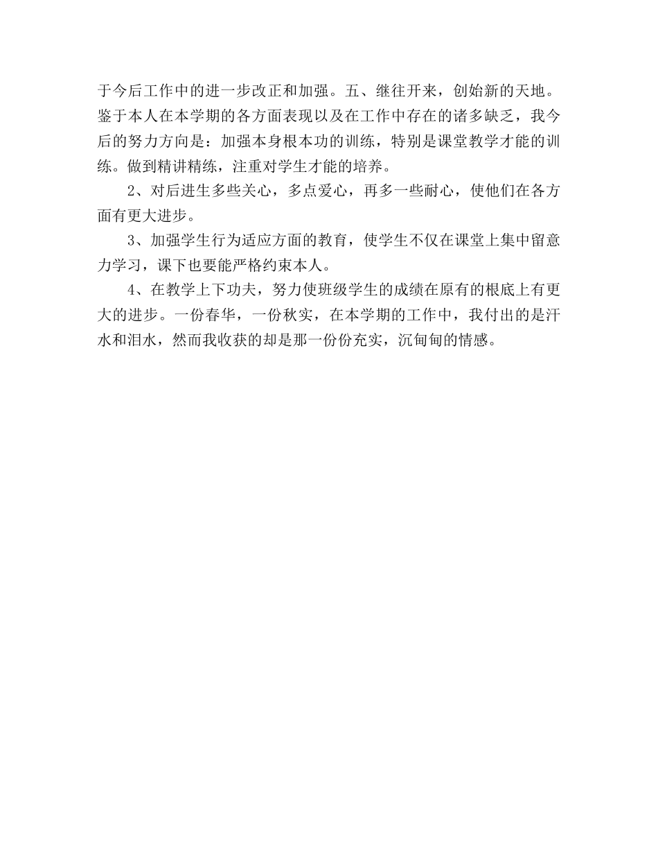 2024年小学教师年终考核参考总结范文 _第3页