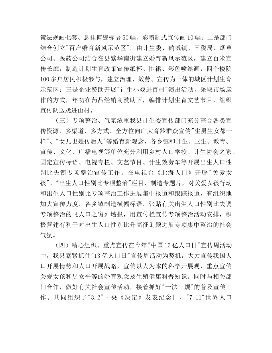2024年县委计生教育参考总结与2024年工作打算 _第2页