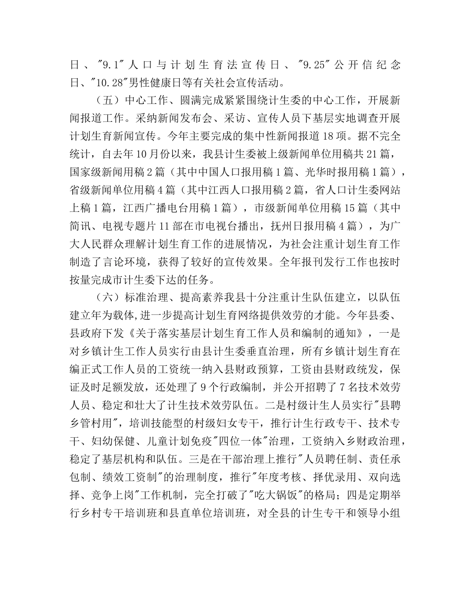 2024年县委计生教育参考总结与2024年工作打算 _第3页