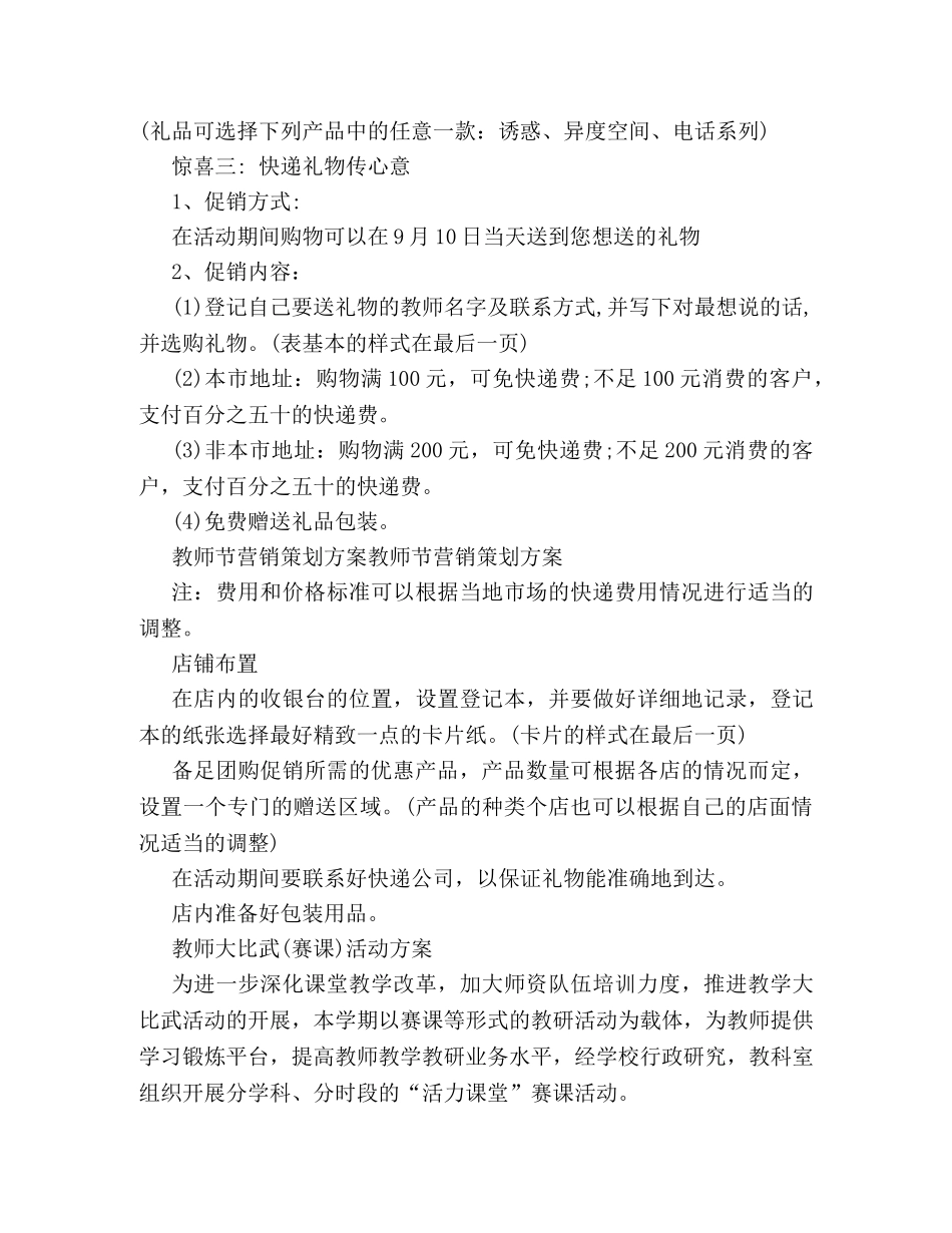2024年教师节营销策划方案范本推荐 _第2页