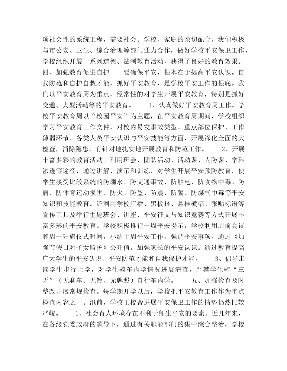 XX安全工作参考总结（样稿）（通用） _第2页