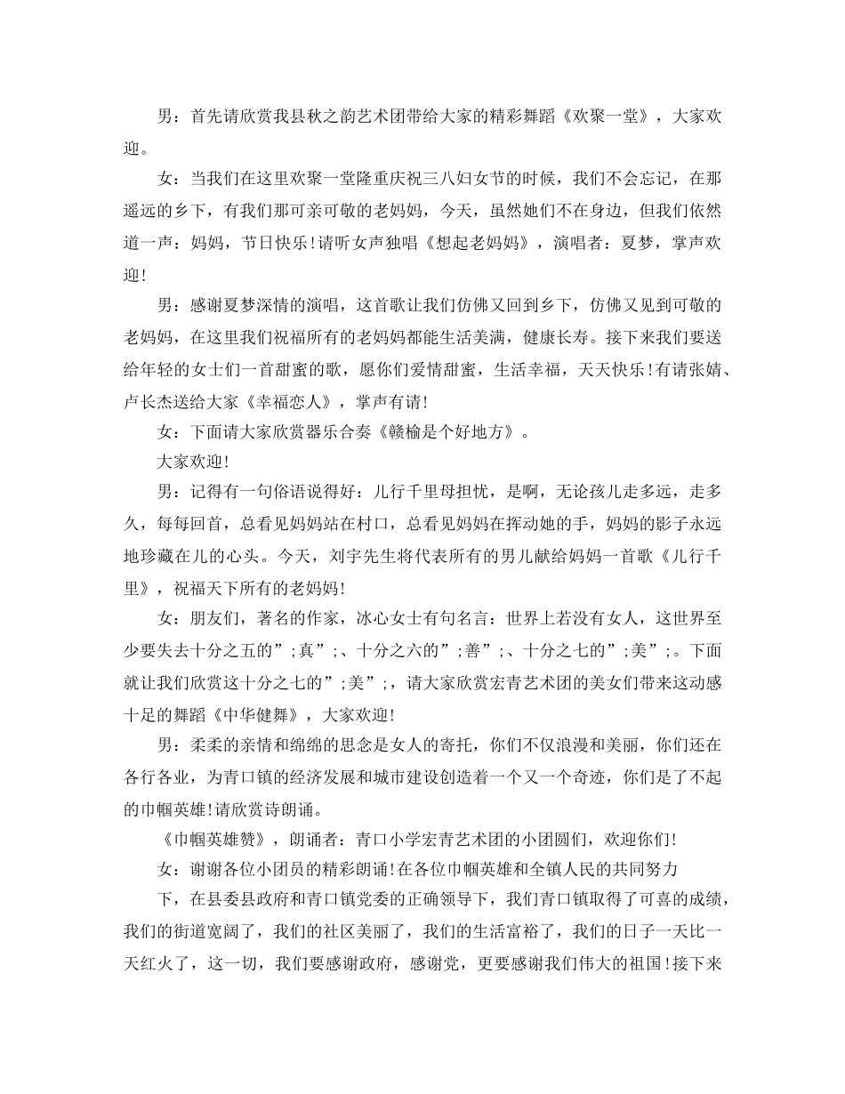 2024年三八妇女节主持词 _第3页