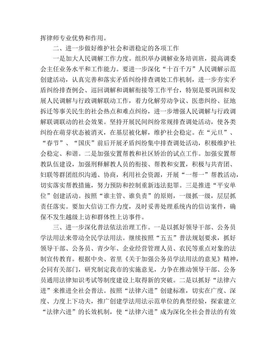 2024年市司法局工作思路 _第2页
