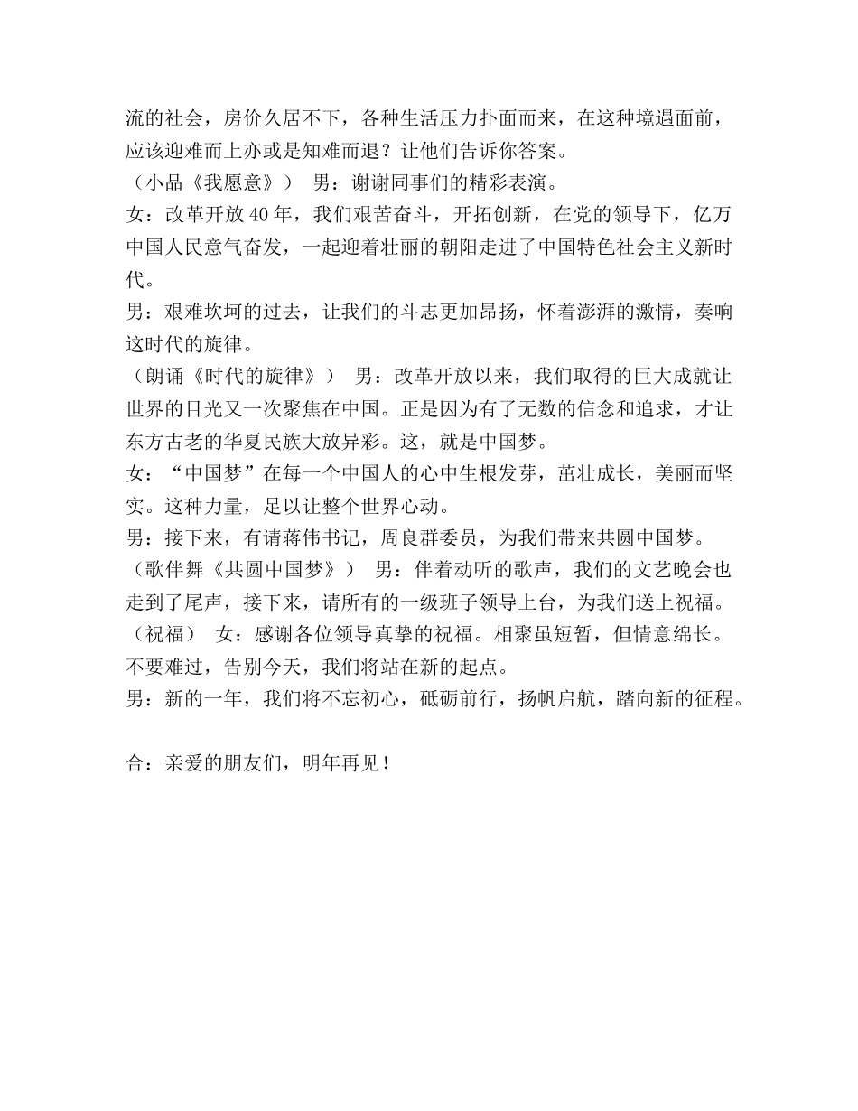 2024年--街道办事处春节文艺活动主持词 _第3页