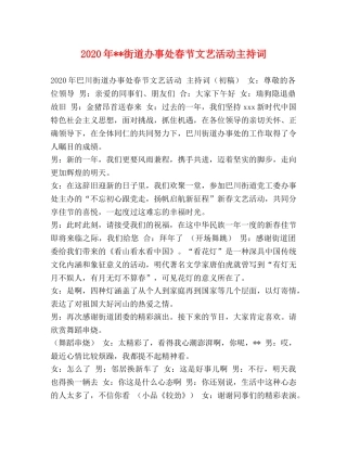 2024年--街道办事处春节文艺活动主持词 