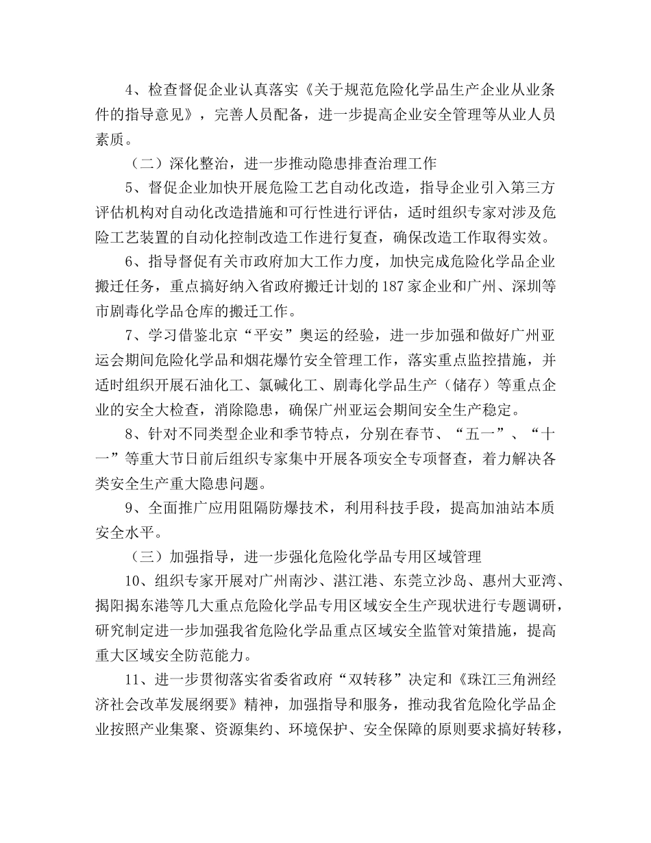 2024年危险化学品和烟花爆竹安全监管工作要点 _第2页