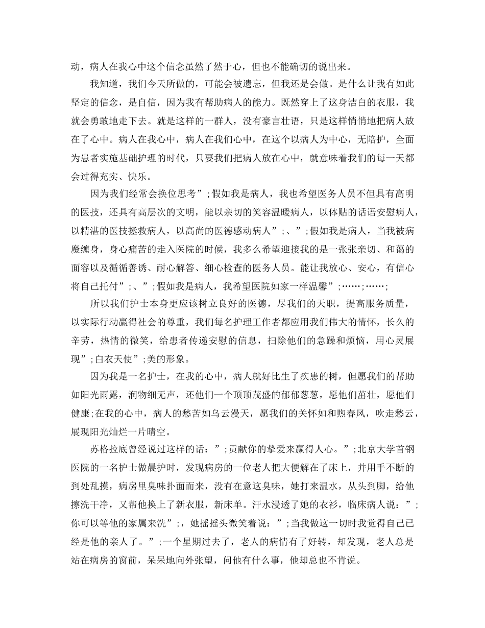 2024最精彩的演讲稿(4篇) _第2页