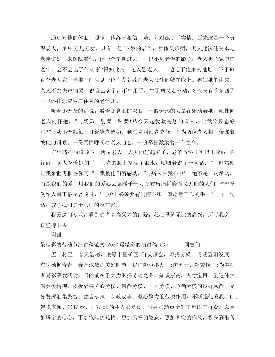 2024最精彩的演讲稿(4篇) _第3页