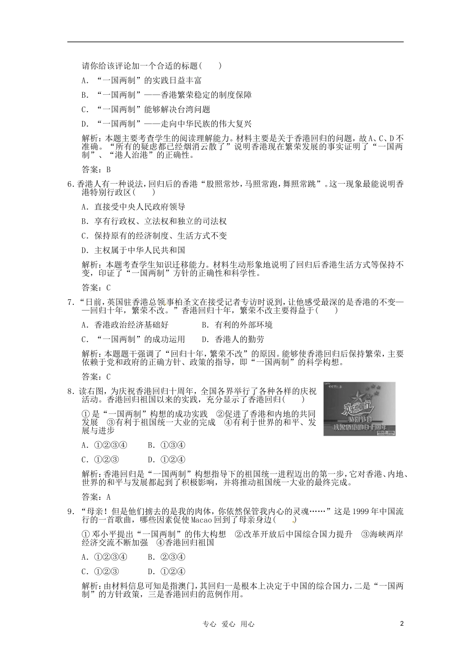 【创新设计】2011高考历史一轮复习检测-4-2《“一国两制”的伟大构想及其实践》-人民版必修1_第2页