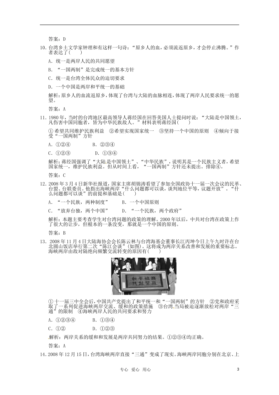 【创新设计】2011高考历史一轮复习检测-4-2《“一国两制”的伟大构想及其实践》-人民版必修1_第3页